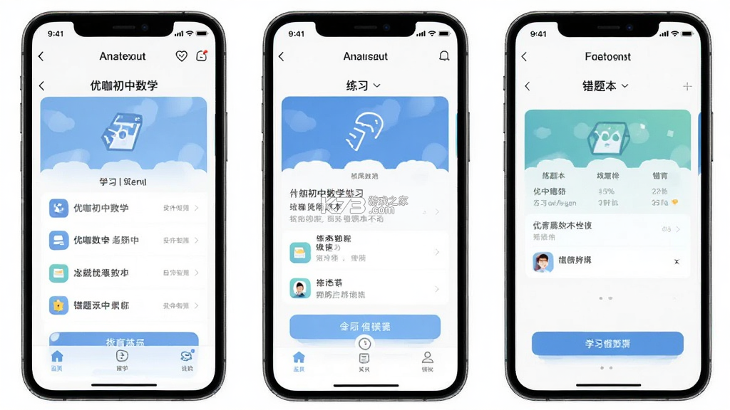 优咖初中数学 v1.8.1 下载官方版 截图