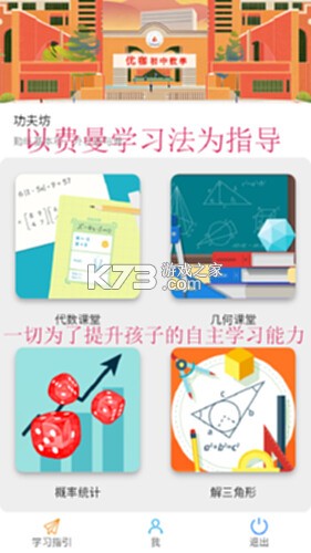 优咖初中数学 v1.8.1 下载官方版 截图