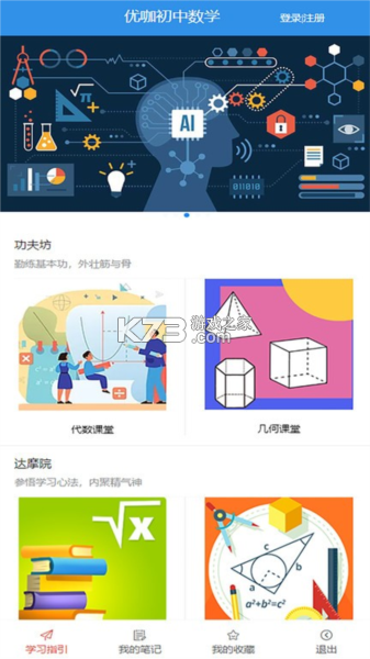 优咖初中数学 v1.8.1 下载官方版 截图