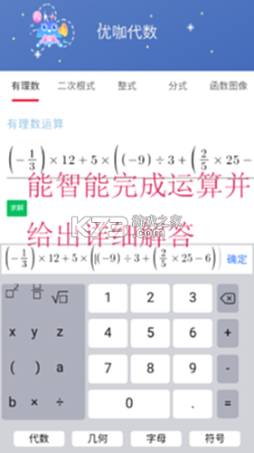 优咖初中数学 v1.8.1 下载官方版 截图