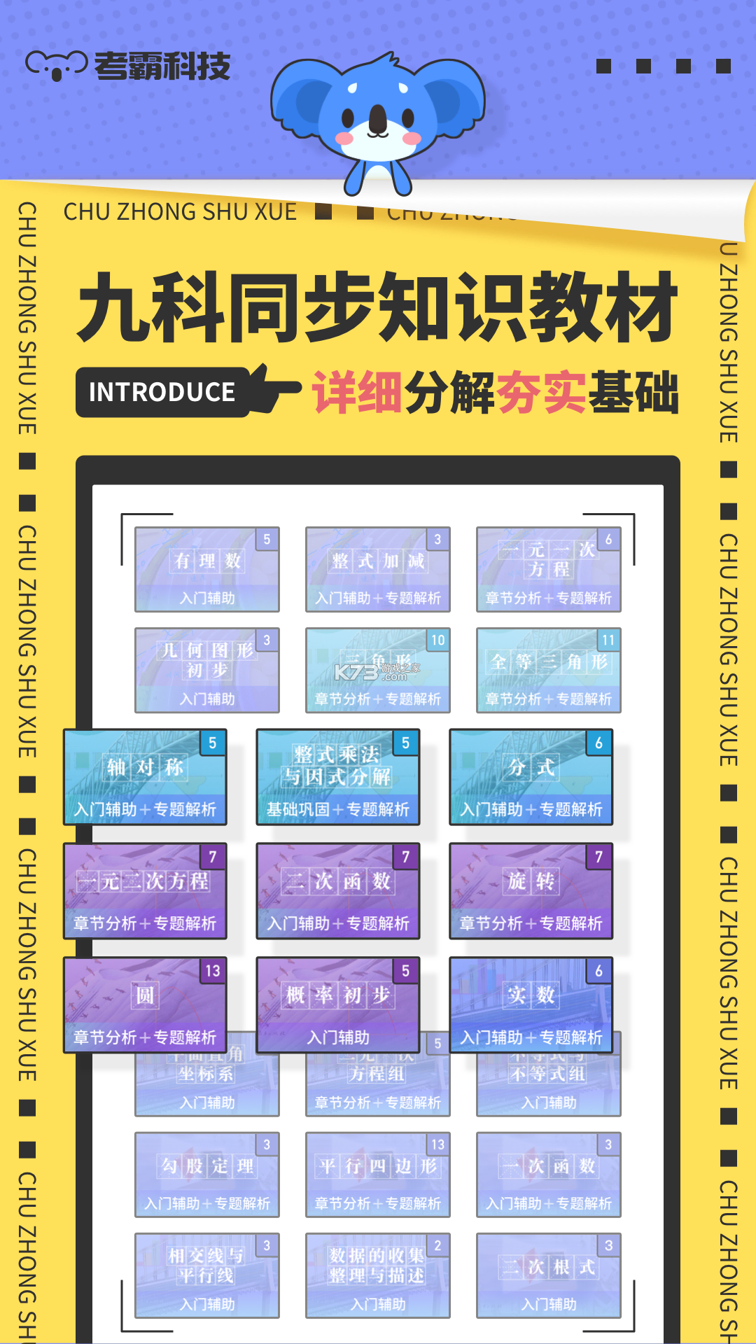 优咖初中数学 v1.8.1 下载官方版 截图