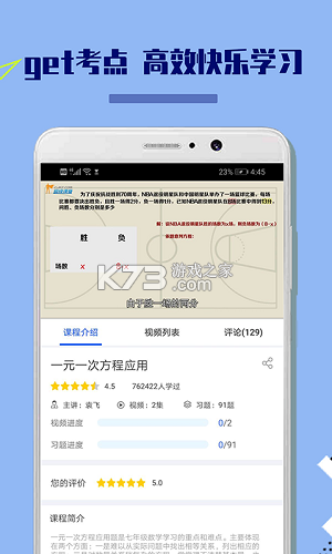 优咖初中数学 v1.8.1 下载官方版 截图