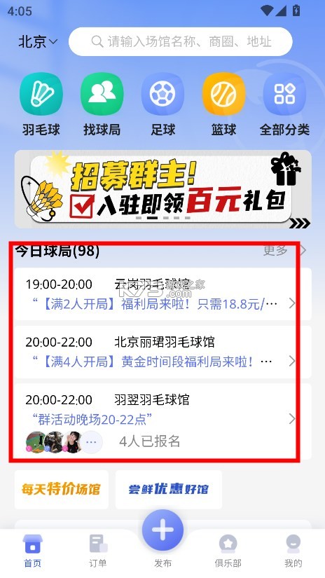 趣运动 v4.0.3 官方app下载安装 截图