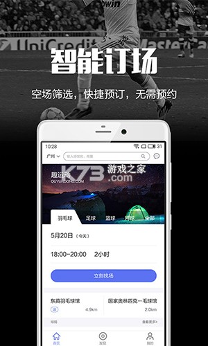 趣运动 v4.0.3 官方app下载安装 截图