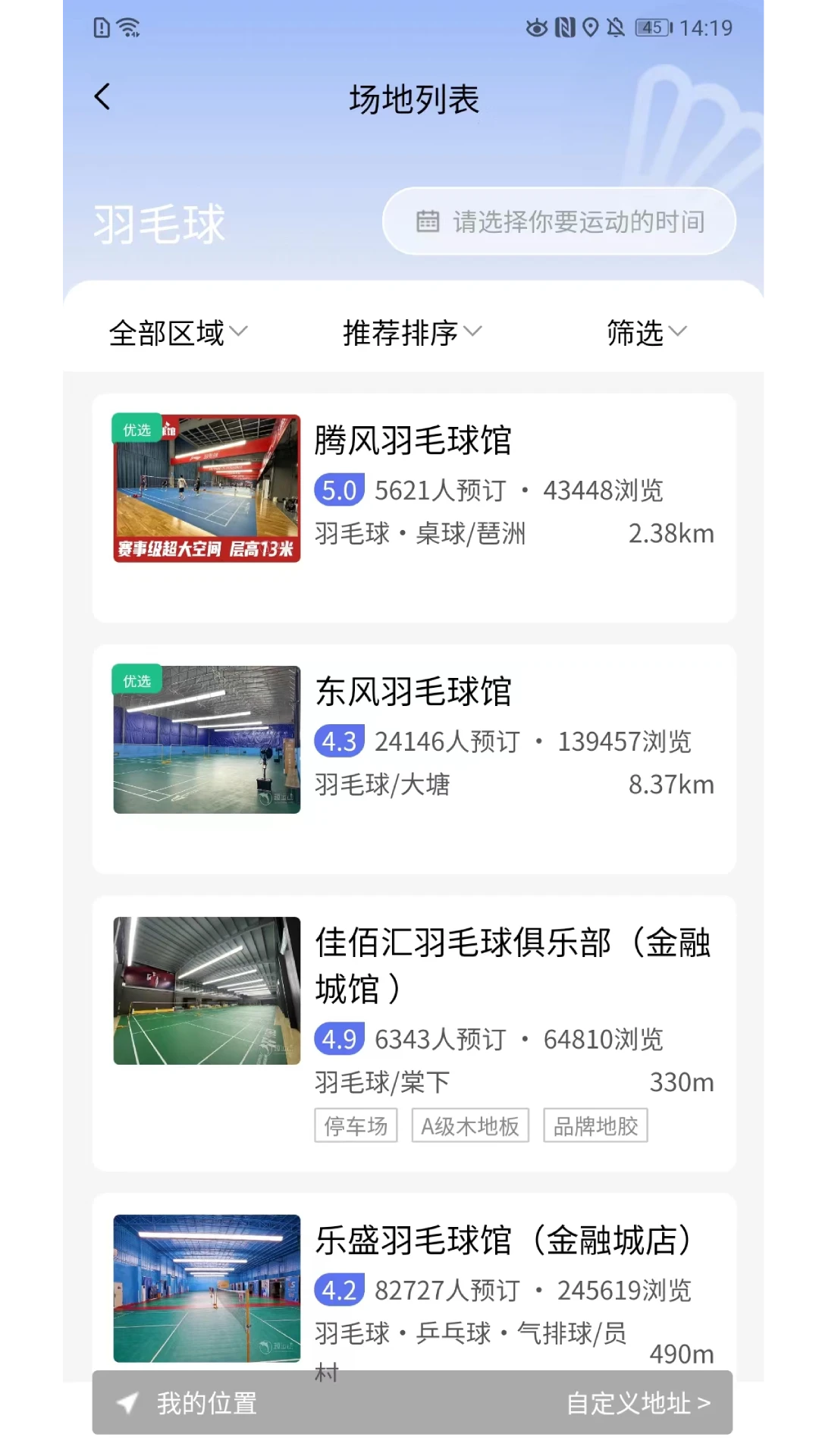趣运动 v4.0.3 官方app下载安装 截图