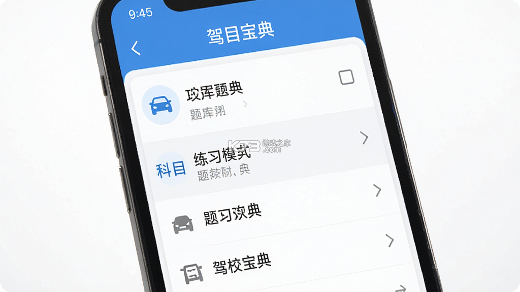 驾校宝典 v1.6.3 官方app下载安装 截图