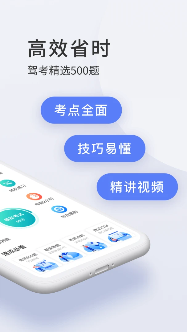驾校宝典 v1.6.3 官方app下载安装 截图