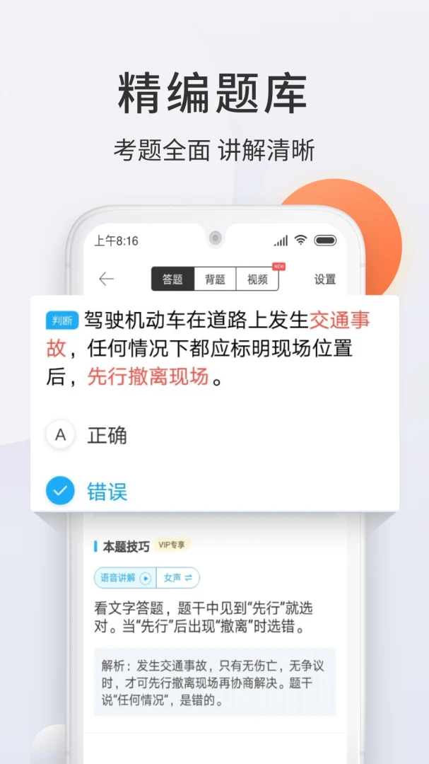 驾校宝典 v1.6.3 官方app下载安装 截图