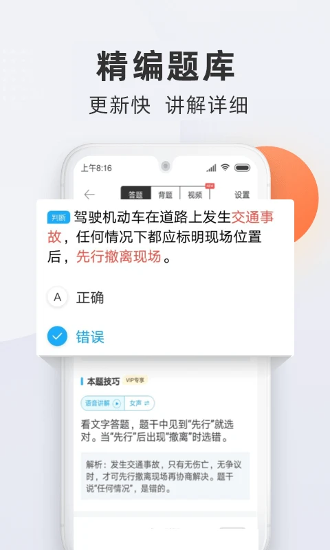 驾校宝典 v1.6.3 官方app下载安装 截图