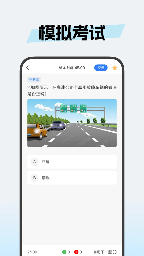 驾校宝典 v1.6.3 官方app下载安装 截图