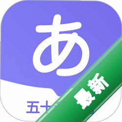 冲鸭日语安卓app下载v2.1.7
