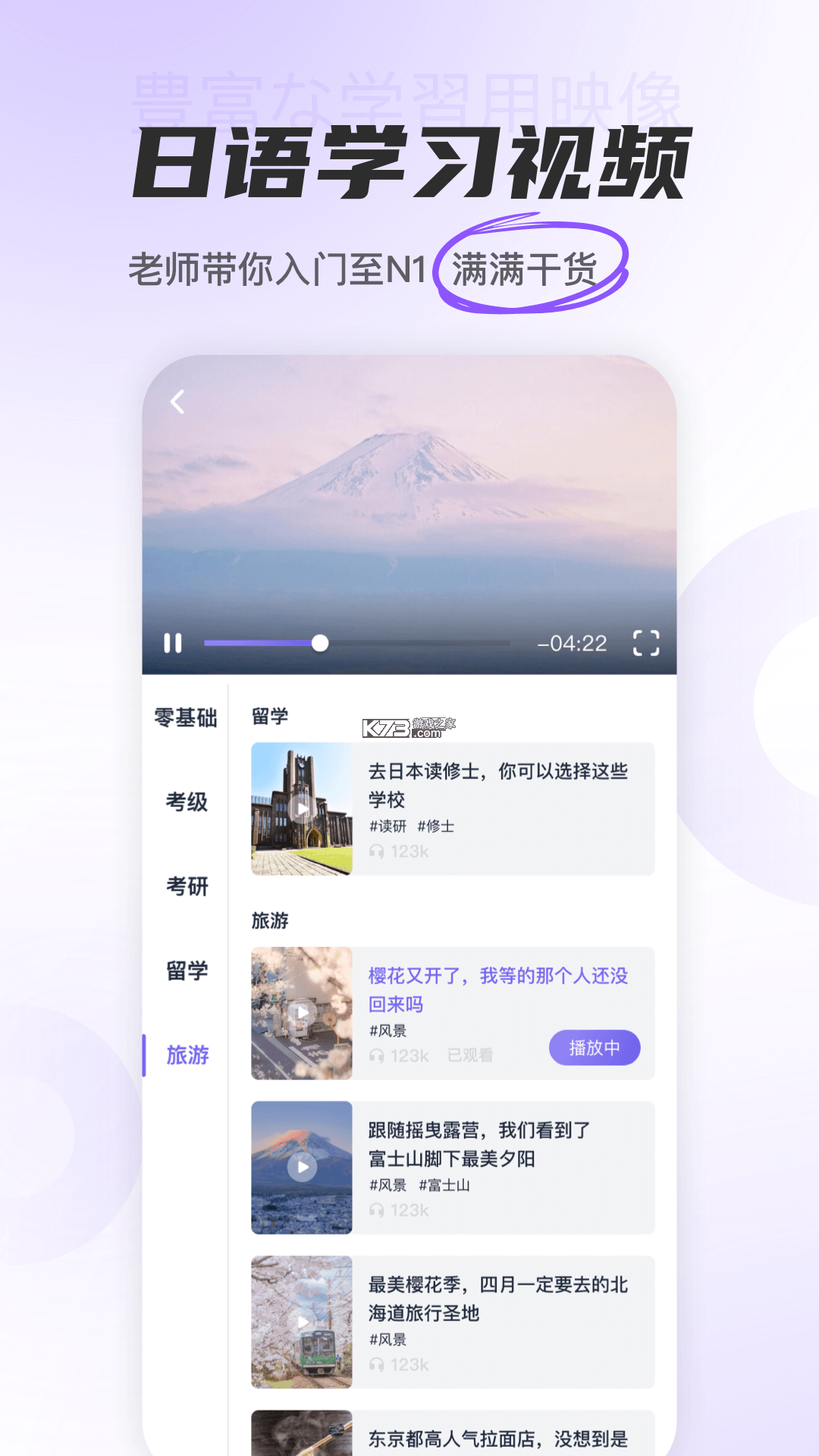 冲鸭日语 v2.1.7 安卓app下载 截图