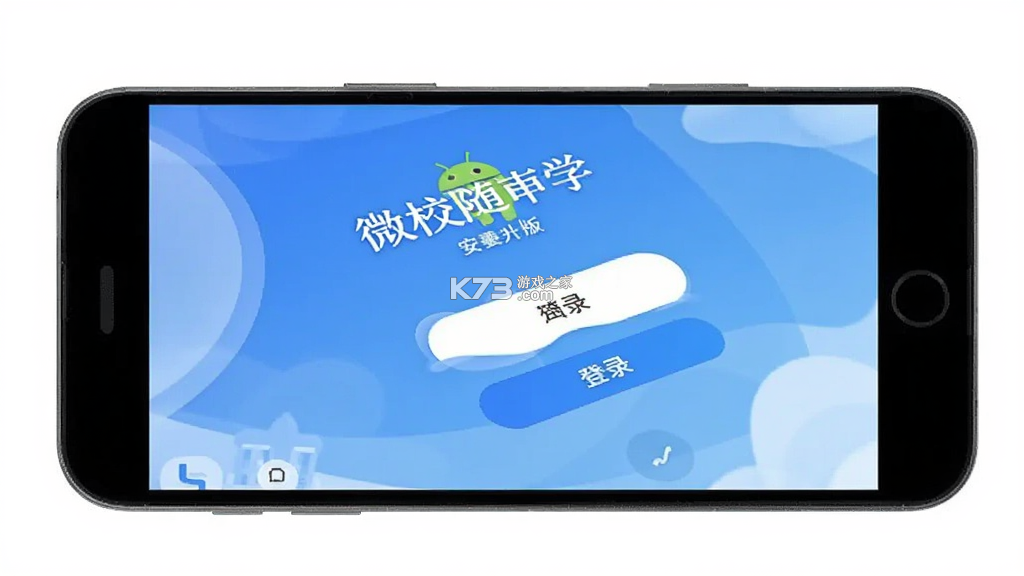 微校随申学 v1.8.4 安卓app下载