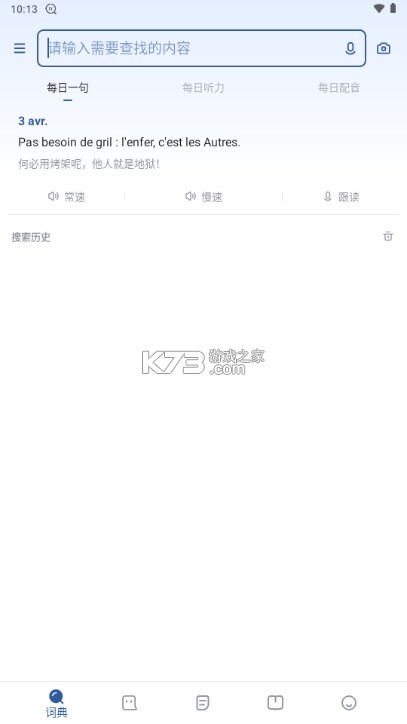 法语助手 v26.10.0 官方app下载安装 截图