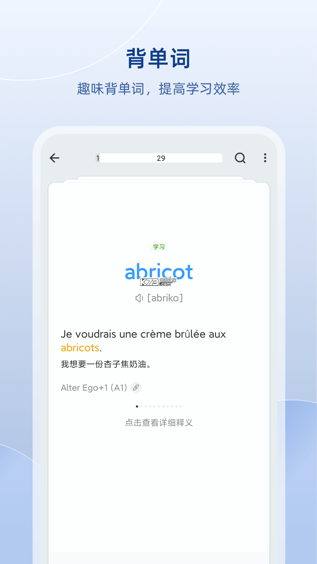 法语助手 v26.10.0 官方app下载安装 截图