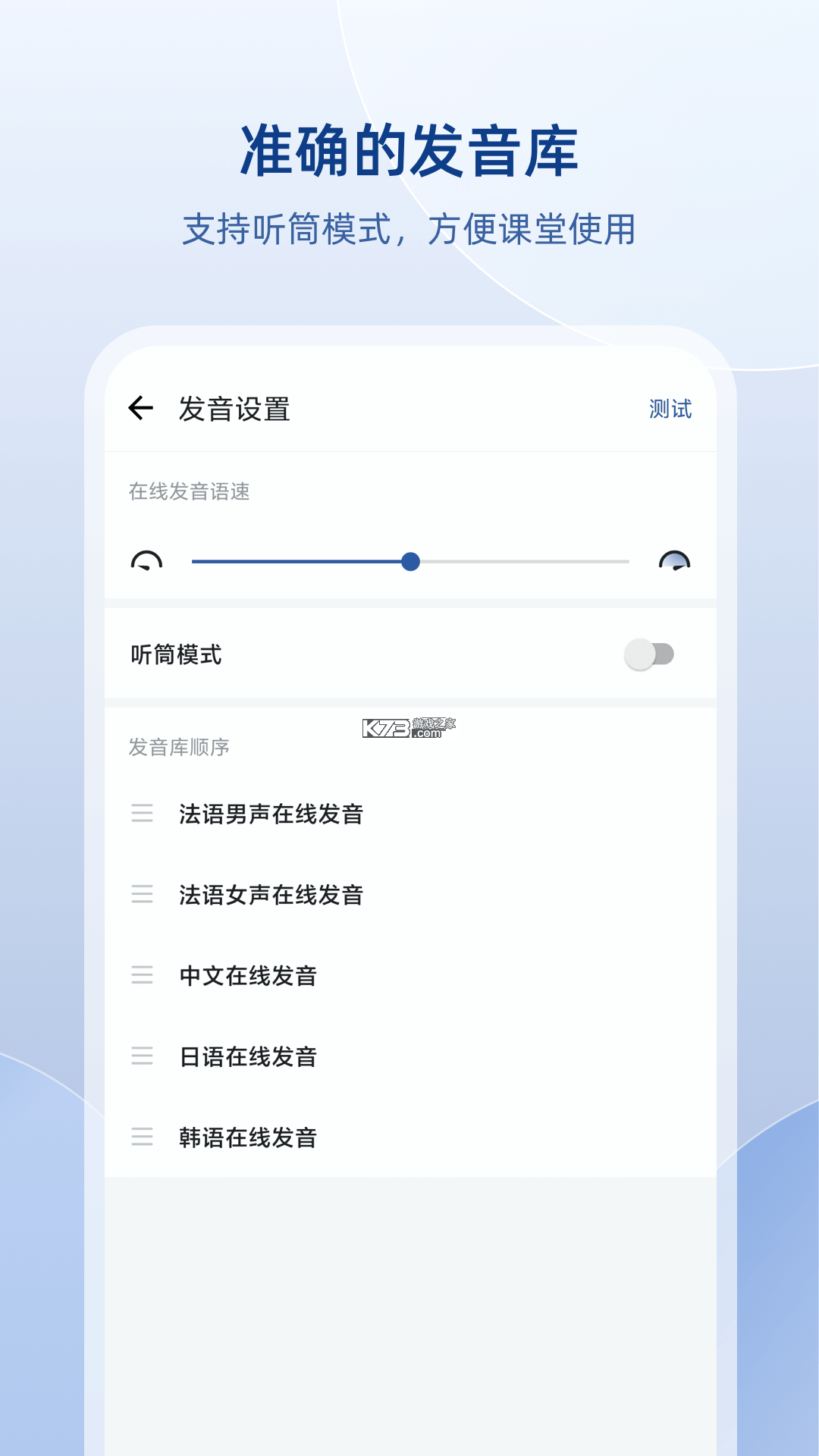 法语助手 v26.10.0 官方app下载安装 截图