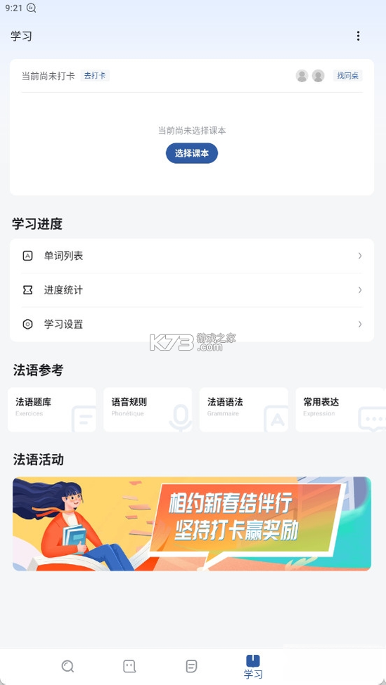 法语助手 v26.10.0 官方app下载安装 截图