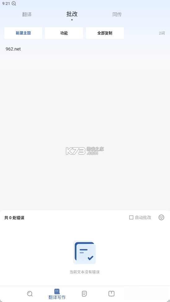 法语助手 v26.10.0 官方app下载安装 截图