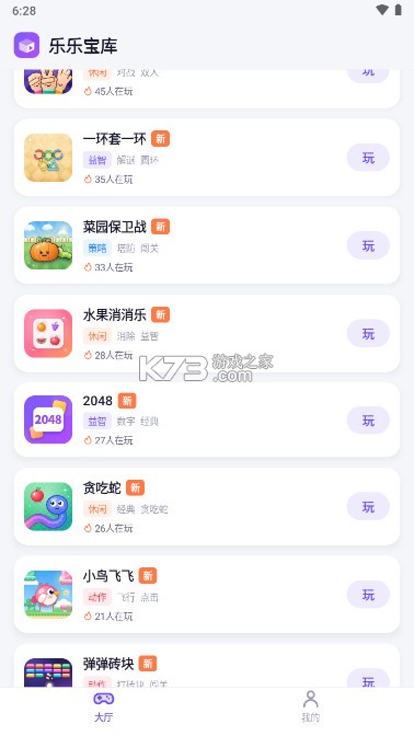 乐乐宝库 v1.0.0 下载官方版 截图