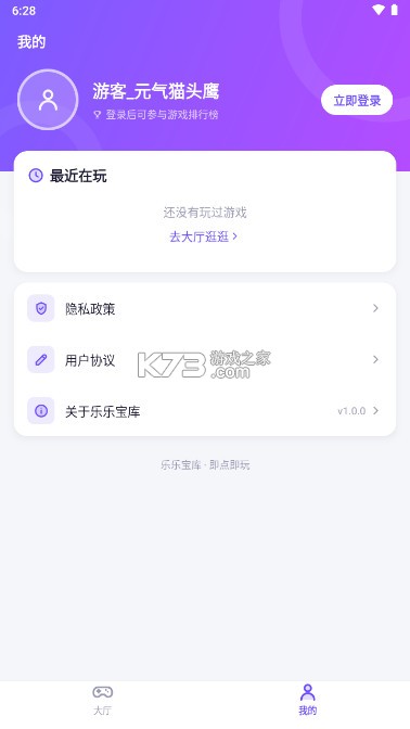 乐乐宝库 v1.0.0 下载官方版 截图