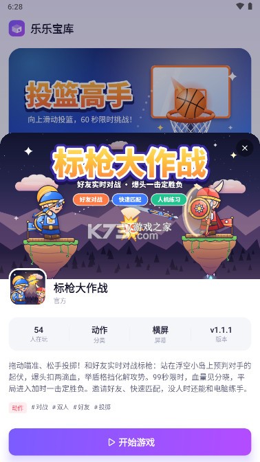 乐乐宝库 v1.0.0 下载官方版 截图