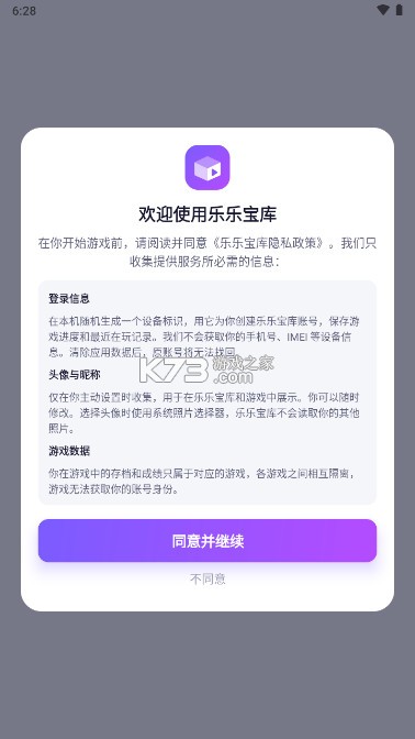 乐乐宝库 v1.0.0 下载官方版 截图