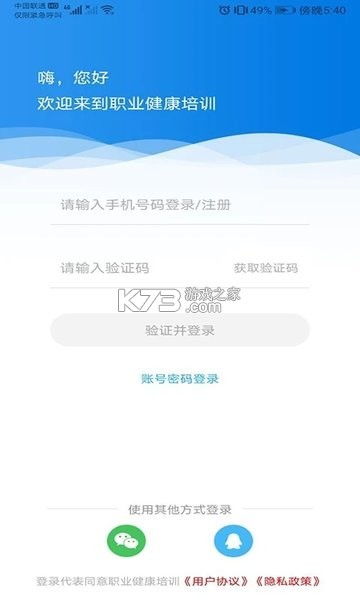 职业健康培训 v1.23.3 安卓app下载 截图