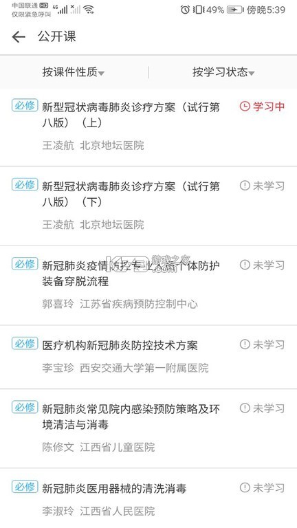 职业健康培训 v1.23.3 安卓app下载 截图