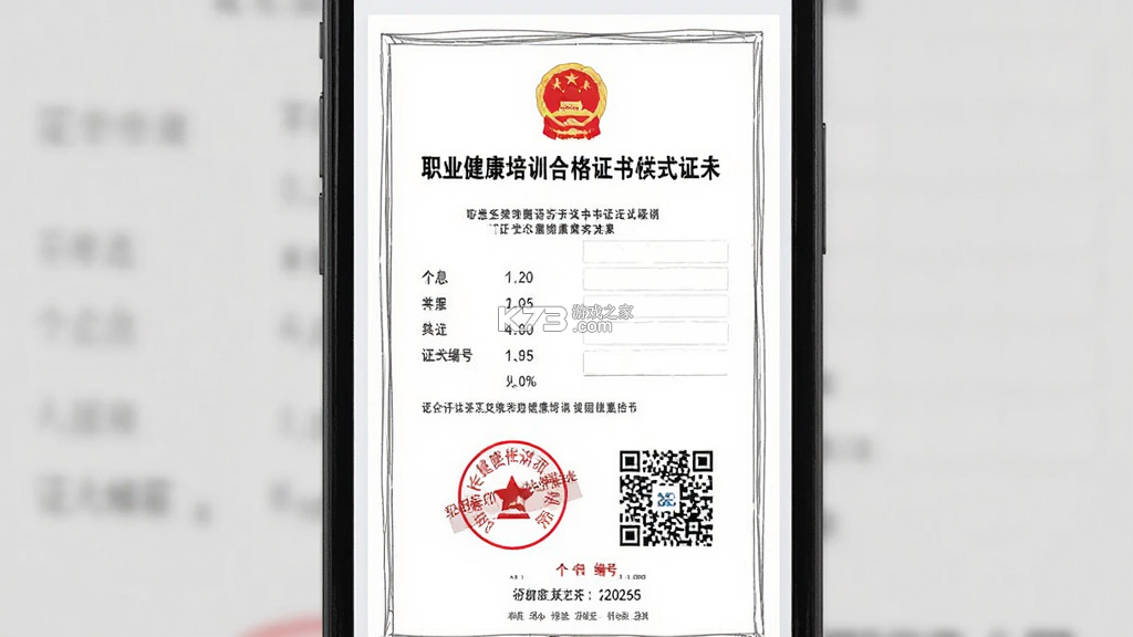 职业健康培训 v1.23.3 安卓app下载 截图