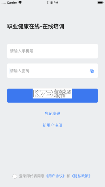 职业健康培训 v1.23.3 安卓app下载 截图