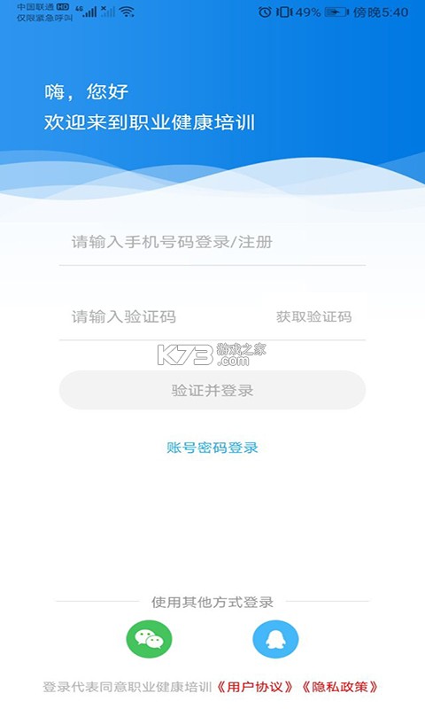 职业健康培训 v1.23.3 安卓app下载 截图