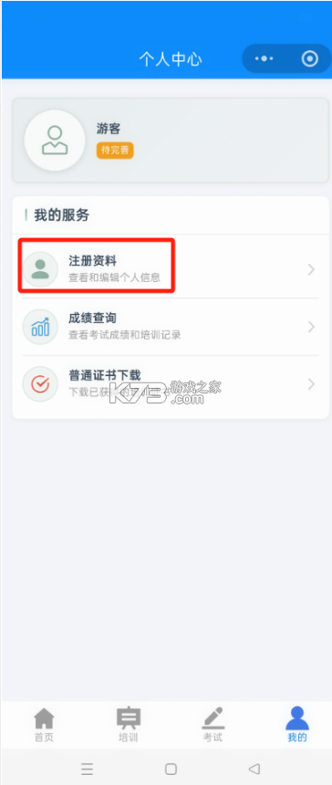 职业健康培训 v1.23.3 安卓app下载 截图