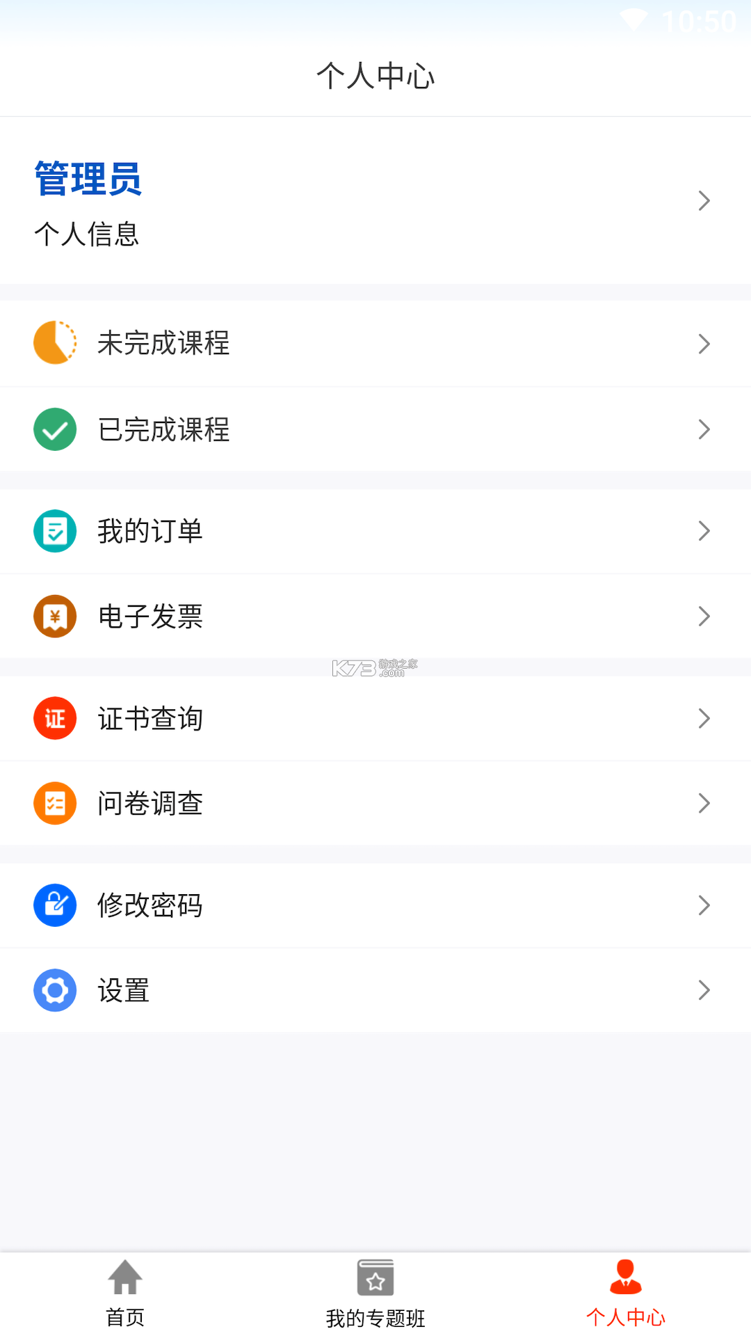 职业健康培训 v1.23.3 安卓app下载 截图