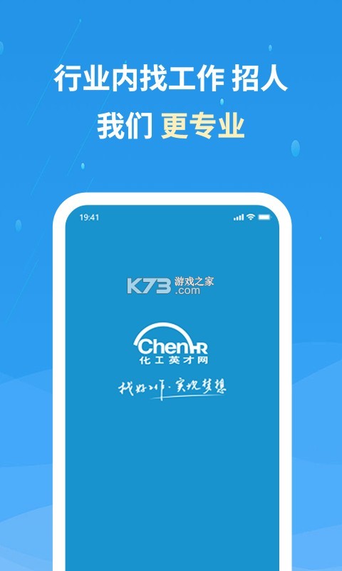 化工英才网 v3.4.8 官方app下载安装 截图