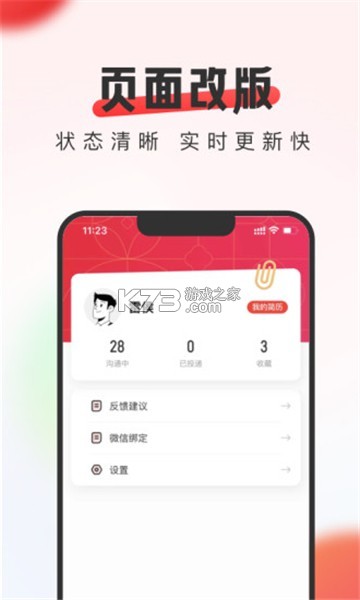 化工英才网 v3.4.8 官方app下载安装 截图