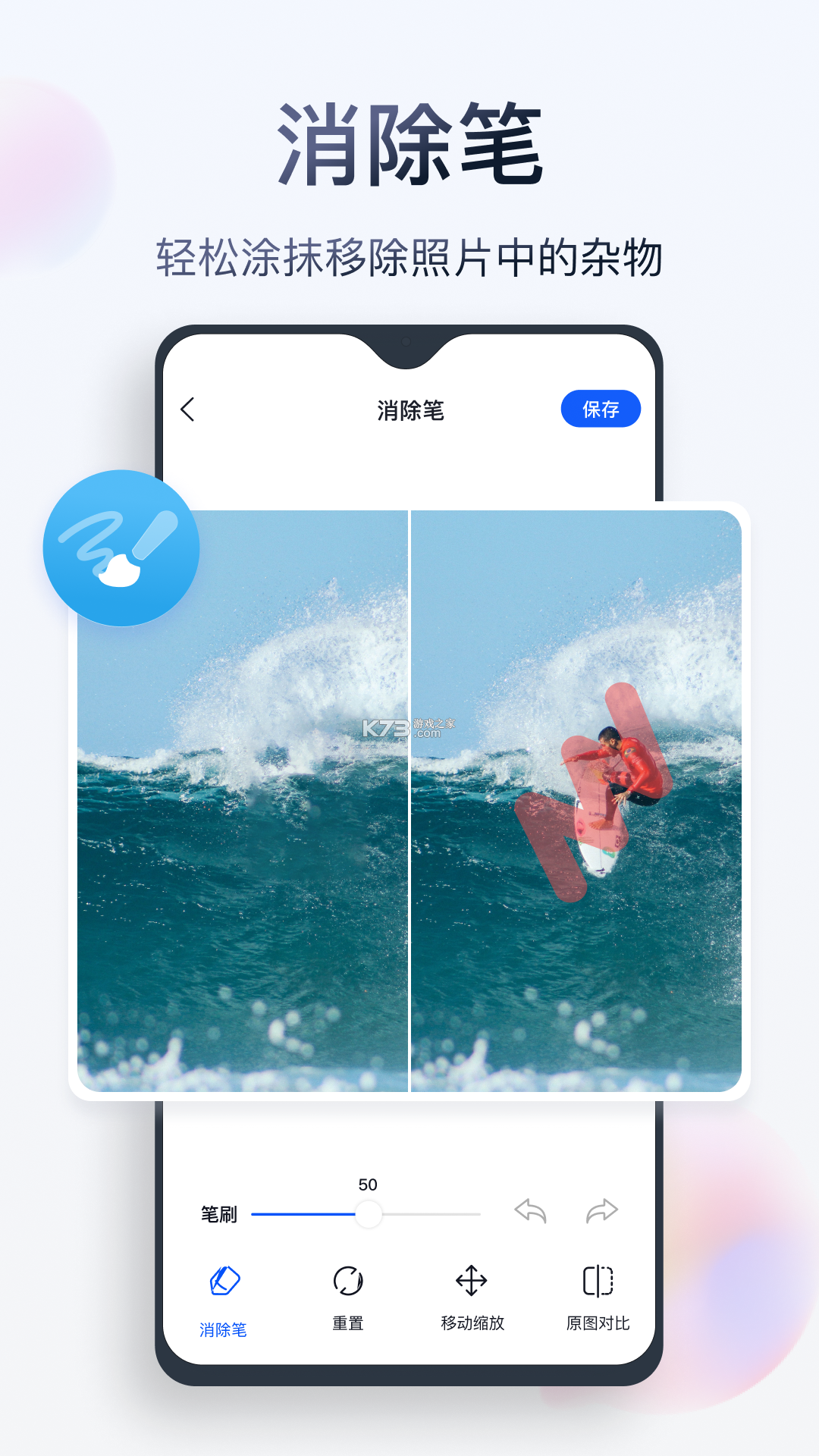 无痕消除笔 v2.8.8.0 下载app 无痕消除笔 v2.8.8.0 下载app