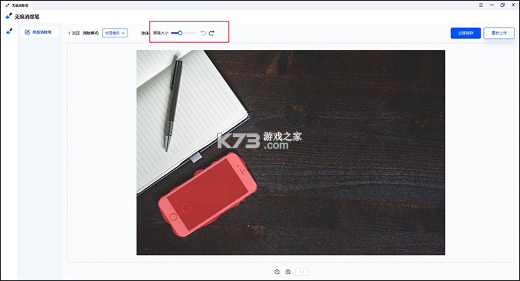 无痕消除笔 v2.8.8.0 下载app 截图