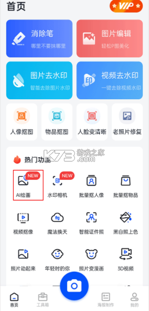 无痕消除笔 v2.8.8.0 下载app 截图