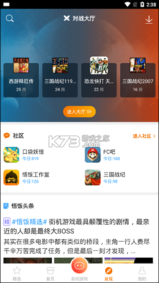 饭角 v3.19.0 官方app下载安装 截图