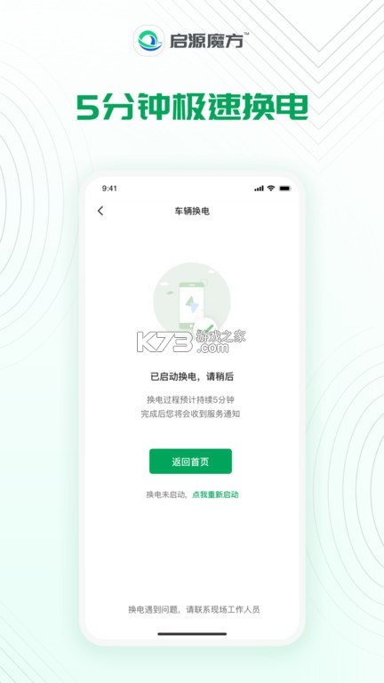 启源魔方 v1.5.0 官方app下载安装 截图