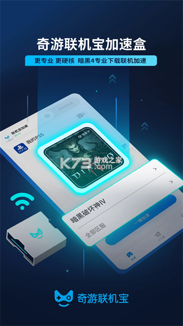 奇游联机宝 v3.23.1 安卓app下载 截图