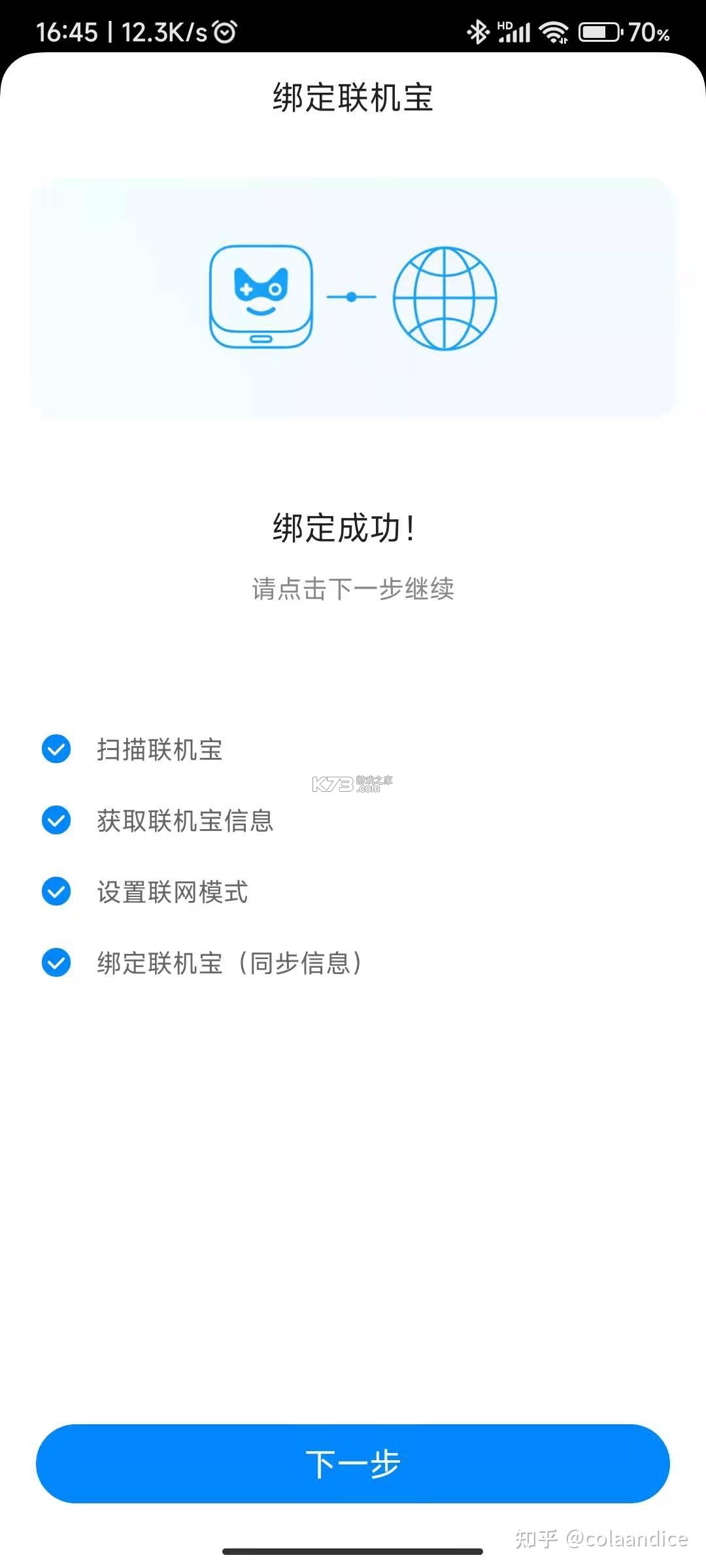 奇游联机宝 v3.23.1 安卓app下载 截图