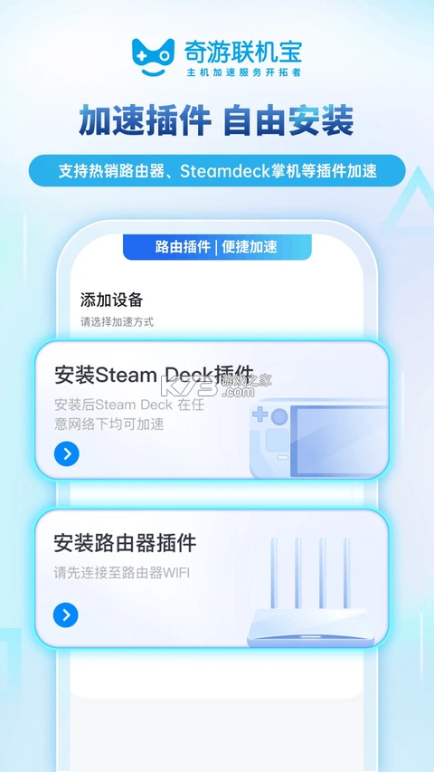 奇游联机宝 v3.23.1 安卓app下载 截图