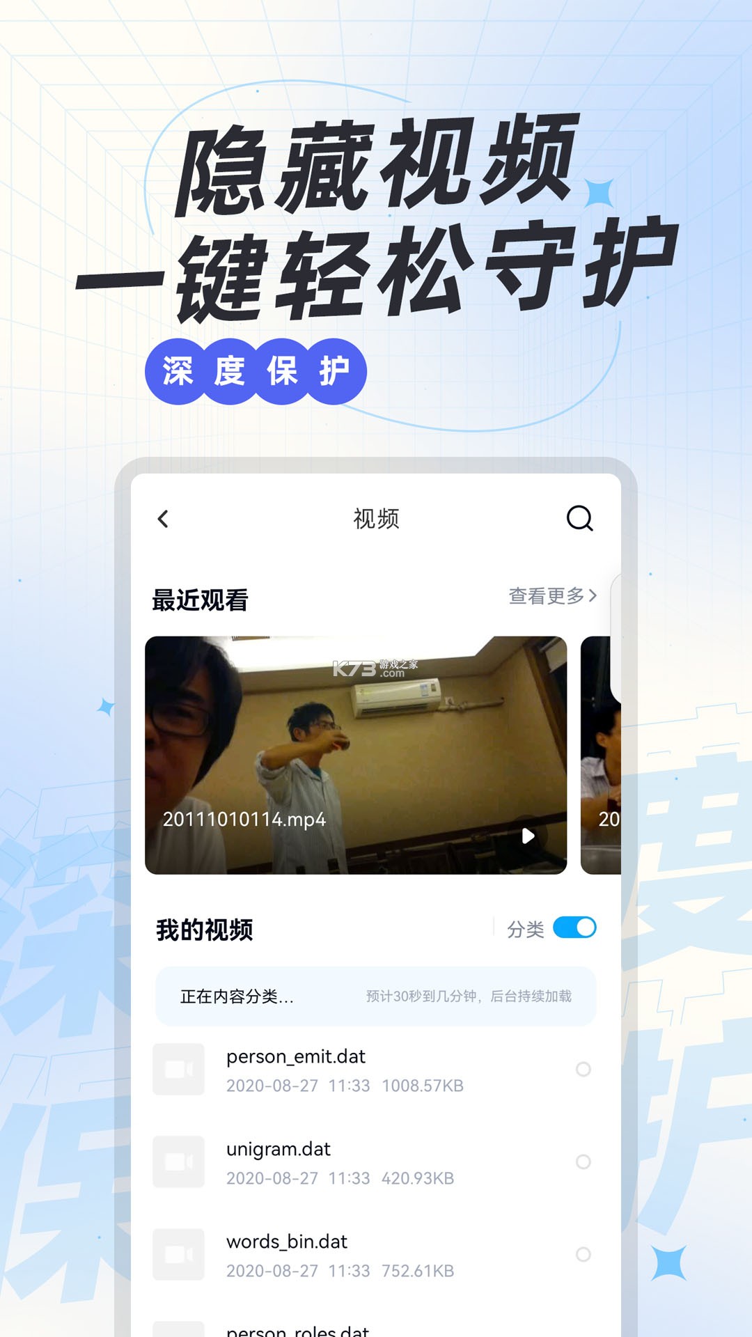 应用隐藏神器 v2.5.8.8 app下载 截图