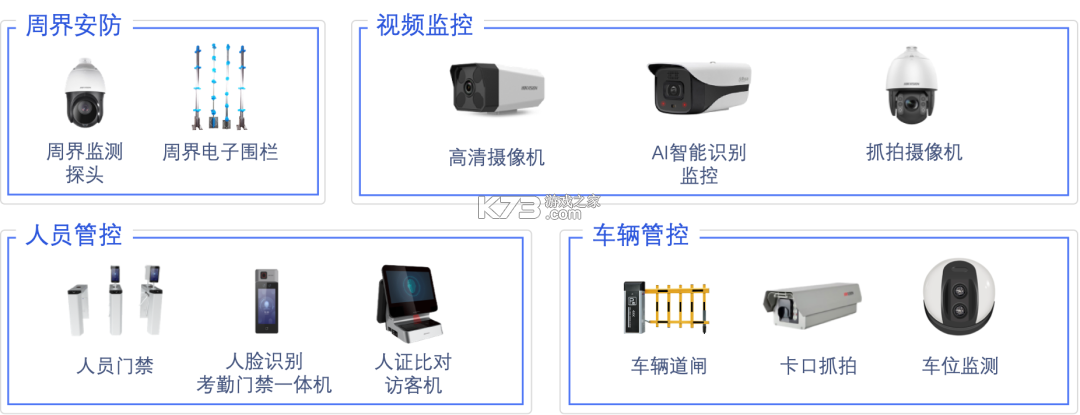 智慧安防 v6.9.9 官方app下载安装