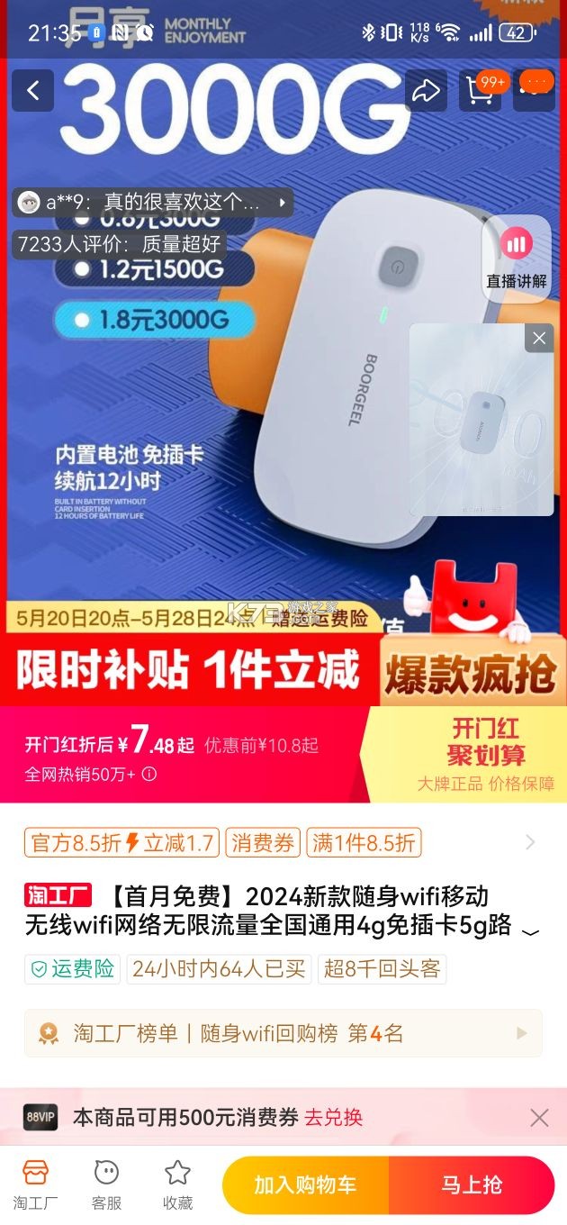 宝技智联 v3.4.0 下载官方版 截图