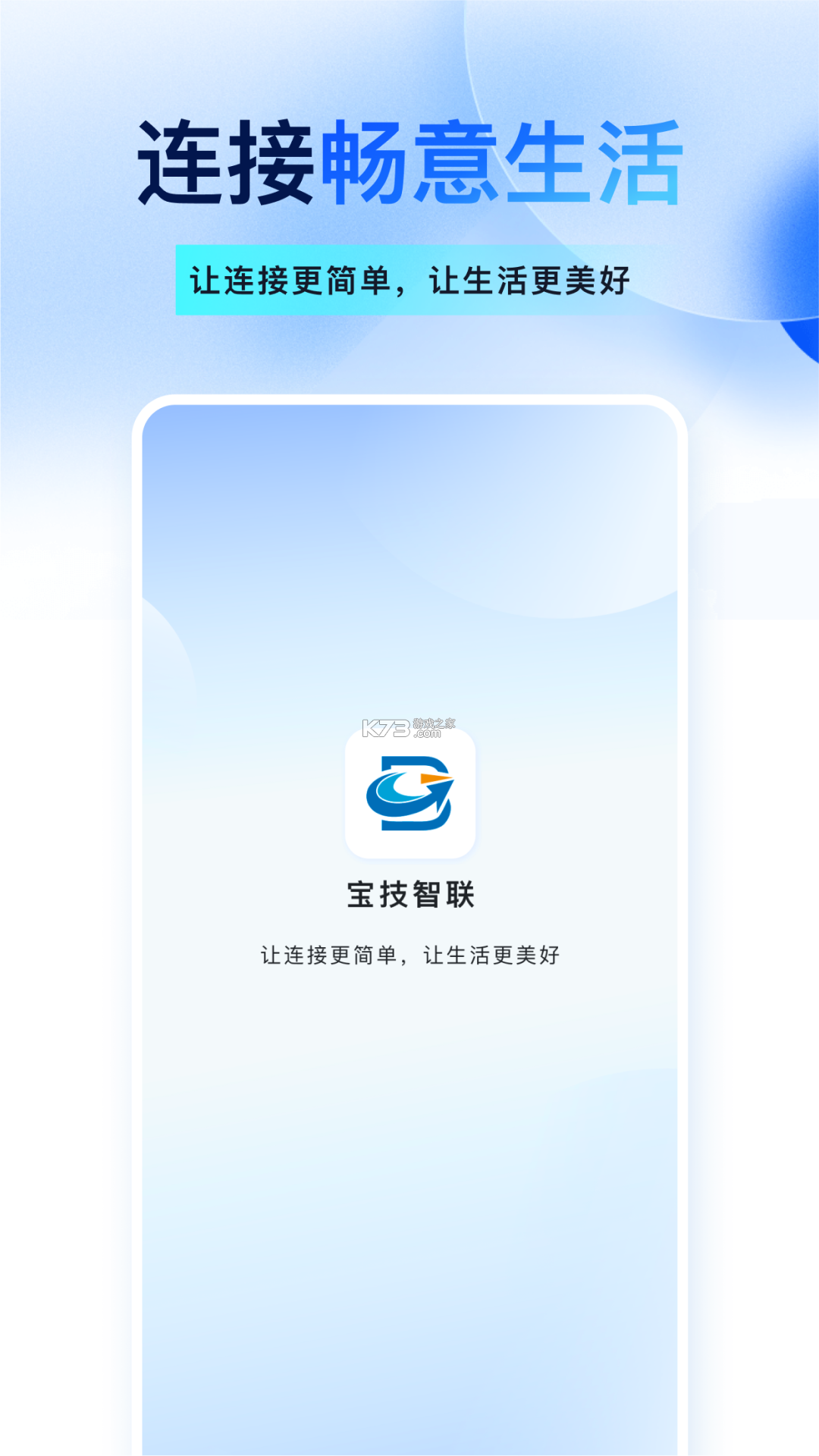 宝技智联 v3.4.0 下载官方版 截图