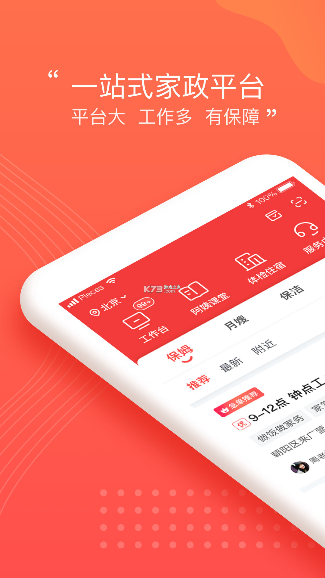 阿姨一点通(天鹅到家阿姨一点通) v9.4.50 安卓app下载 截图