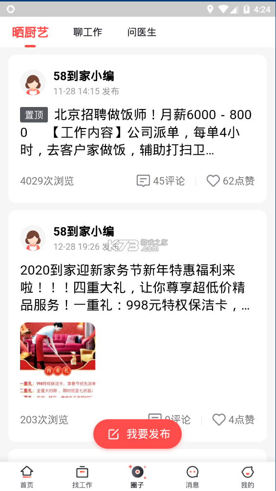 阿姨一点通(天鹅到家阿姨一点通) v9.4.50 安卓app下载 截图
