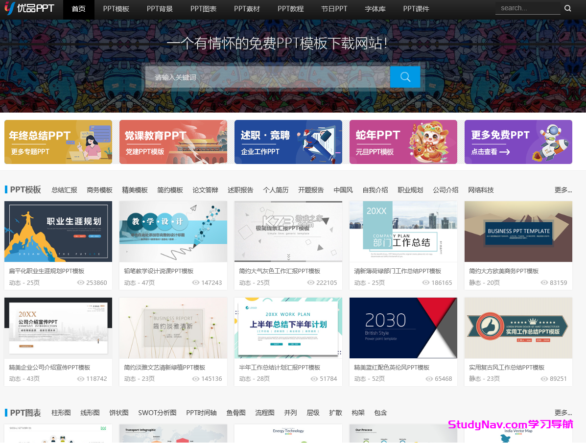 优品PPT免费模板 vV6.0.9 官方app下载安装 截图